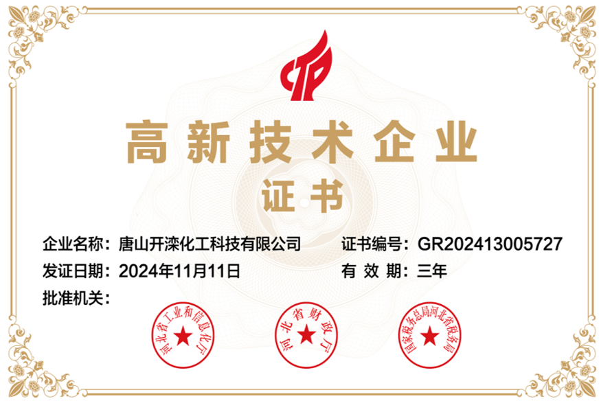 高新技术企业